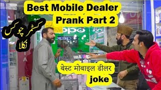 Best Mobile Dealer Prank Part 2  Allama Pranks  Totla  Lahore TV  Prank  Pranks [upl. by Nirej]