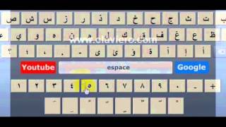 clavier arabe 2017  جديدة [upl. by Ruhtracm]