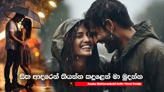 SITHA ADAREN THIYANNA සිත ආදරෙන් තියන්නNew Sinhala Song MP4 2024 [upl. by Akialam]