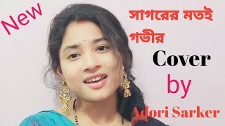 Sagorer Motoi Govir  সাগরের মতোই গভীর Cover  Adori Sarker [upl. by Nnayllas]