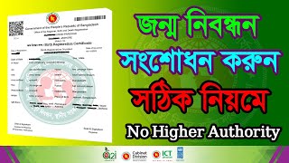 Birth Certificate Correction Online Apply  জন্ম নিবন্ধন সংশোধন Correction Birth Certificate Online [upl. by Berkow134]