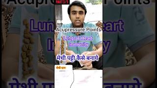 Heart amp Lungs Immunity PART 35 Acupressure Methi Patti acupressure lungs heart immunity [upl. by Tremain66]