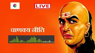 Chanakya Neeti  Audio Books  Motivational Books [upl. by Katerine]