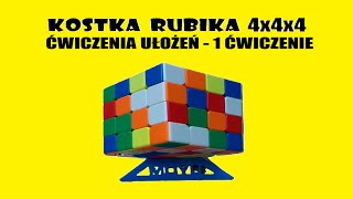 Kostka rubika 4x4x4  Ćwiczenia ułożeń  1 ćwiczenie [upl. by Alda]