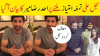 Ahad Raza Mir reaction after Sajal Ali get SitareImtiaz [upl. by Kela722]