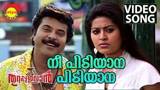 Nee Pidiyaana Pidiyaana  Video Song  Thuruppugulan  Mammootty  Sneha [upl. by Joselow]