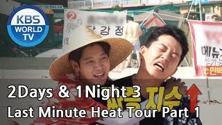 2 Days amp 1 Night  Season 3  Last Minute Heat Tour Part 1 ENGTHA20170820 [upl. by Antrim348]