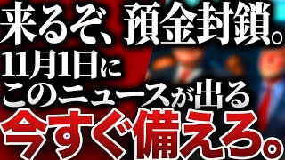 【時間がない】今すぐ見てください。これ知らないだけで毎月20−50万円以上の差が生まれます… 2025年から何もしないと貧困層に落ちることになります【ゆっくり解説】 [upl. by Eleik]