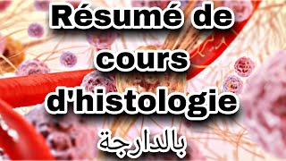 Résumé de cours de histologie [upl. by Yvonne]