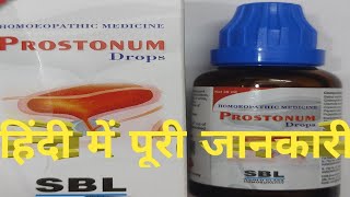 प्रॉस्टोनम ड्रॉप्स हिंदी में पूरी जानकारी  Prostonum Drop Uses  Prostonum drops [upl. by Byrle]