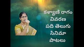 KALYANI  RAGAM VIVARANA  10 TELUGU CINEMA SONGS  NAGESWARI RUPAKULA [upl. by Ermengarde]