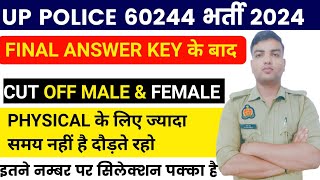 UP POLICE CUT OFF  UP POLICE CUT OFF 2024  UP POLICE ANSWER KEY के बाद इतना नम्बर वाले दौड़ते रहे [upl. by Di]