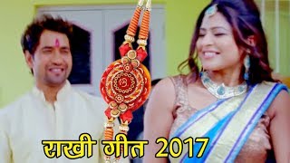 Dinesh Lal Yadav quotNirahuaquot का नया रक्षाबंधन गीत  Rakhi Ke Bandhan  Bhojpuri Song WaveMusicIndia [upl. by Tlihcox]