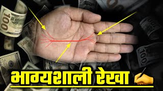 Lucky Luck Line In Hand  Luck Line  Fate Line Palmistry  Bhagya Rekha In Hand  Palm Reading [upl. by Barina]