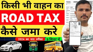 Road tax kaise bhare  How To Pay Road Tax Online  how to pay road tax of commercial vehicle online [upl. by Ahsemo]