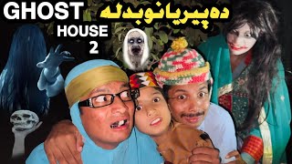 Ghost House Da Peryano Badla Ao Tuti Gull  New Funny Video 2024 by Bebe Vines Plus [upl. by Ellekim]