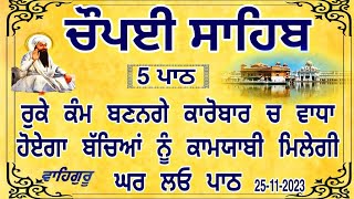 Chopai Sahib Chaupai Sahib Nitnem Chaupai Sahib Path ਚੌਪਈ ਸਾਹਿਬ ਨਿਤਨੇਮ ਚੌਪਈ ਸਾਹਿਬ ਪਾਠ chaupai [upl. by Dlawso]