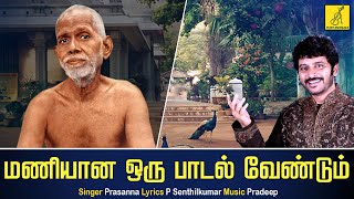 Maniyana Oru Padal Vendum  Arule Ramana  Prasanna  Tamil Lyrical Video  Vijay Musicals [upl. by Yht]