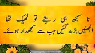 Motivation Quotes  Life Lessons Quotes  Urdu Hindi Quotes Aqwal E ZAREEN [upl. by Merrick]