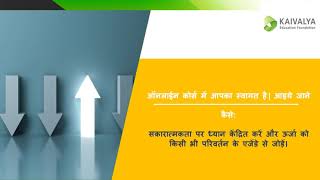 Introduction Appreciative Inquiry  Hindi [upl. by Trebleht]