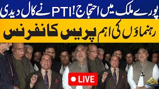 LIVE  PTI Big Call For Countywide Protest PTI Leaders Important Press Conference  Capital TV [upl. by Riccardo]