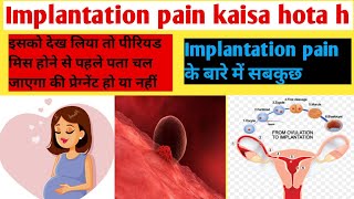 Implantation pain kab hota h Implantation pain kaise hota h Implantation pain kitne din tak hota h [upl. by Mcgannon]