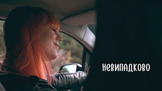 TARABAROVA  Невипадково Official Lyric Video  Альбом 2325 [upl. by Mitzl161]