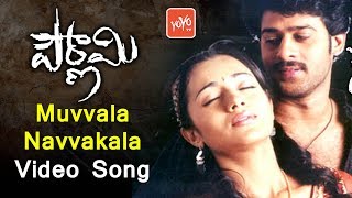 Muvvala Navvakala Video Song  Pournami Movie Songs  Prabhas Trisha Charmi  YOYO Music [upl. by Leckie]