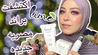 ريفيو كريم العين و كريم مرطب من لايم lime cosmetics review [upl. by Favien]