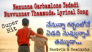 Super Hit Telugu Song  Nenunna Garbamlone Yedadi Nuvvunnav Thammuda  Brother Fight and Love [upl. by Auhesoj]