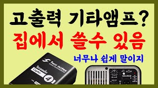 일렉 기타 연주를 기타앰프로 집에서 사용하는 건 기타리스트의 꿈 이 아니라 현실이고 가능 그것도 너무나 손쉽게 저렴하게 투 노츠의 톨피도 캡터면 [upl. by Airolg439]