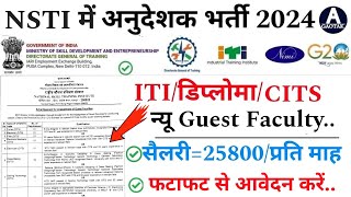 CITS अनुदेशक भर्ती 2024  New Instructor Vacancy 2024  ITI New Guest Faculty bharti  CITS [upl. by Ahsirkal]