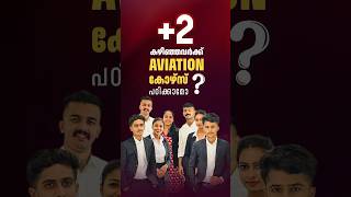 Aviation Courses after 12th In Malayalam  Airport Management Courses Aviation Colleges in kerala [upl. by Farly352]