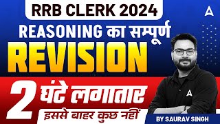 IBPS RRB CLERK 2024  RRB Clerk Reasoning 2 Hours Revision Class  By Saurav Singh [upl. by Nniw]