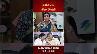 పోలీసులపై ఫైర్ అయిన రోజా  RK Roja Counter to AP Police  Zindagi Media [upl. by Acyssej]