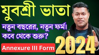 নতুন বছরেই শুরু যুবশ্রী প্রকল্পে 🔥ANNEXURE III SUBMIT  Yuvasree annexure iii submit online 2024 [upl. by Naiviv588]