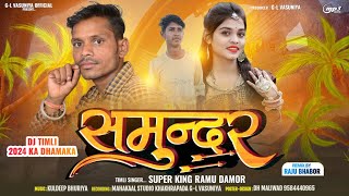 Ramu Damor  रामू डामोर  Samundar Aadivasi DJ Song 2024  HaniSingh Vasuniya  VK Bhuriya [upl. by Aniuqahs]