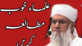 Ulama kitabon ka mutala khoob Karen bayan by Sajjad nomani SB naqshbandi db [upl. by Fitts]