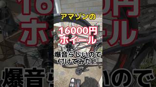 爆音ラチェット音中華ホイール装着動画！C60ロードバイクウルトラライトシールベアリング700Cホイール [upl. by Asfah324]