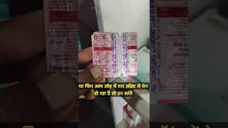 Wysolone 5mg tablet use in Hindi Wysolone tablet ke fayde use doctor medicine viral medical [upl. by Ellahcim]