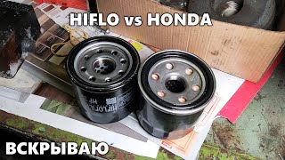 Сравнение масляных фильтров ОРИГИНАЛ HONDA vs HIFLO [upl. by Kere]