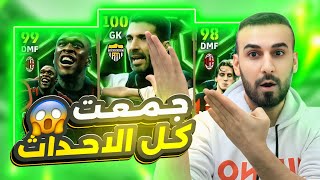 من الصفر15🤩تفجير البكجات على اقوى حارس في لعبة اي فتبول 2025🤯efootball2025 efootball [upl. by Ylrebnik]