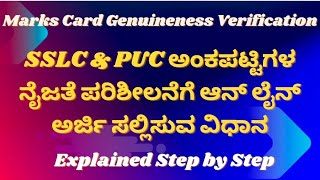 SSLC amp PUC Marks Card Genuineness Verification Procedure Explained Step by Step  Jnana Deevige [upl. by Eseuqcaj681]