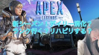 午後のAPEXなにやるかな？自己責任型参加配信～概要欄必読 [upl. by Seabrook]