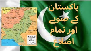 Pakistan Provinces and Districts Pakistan Provinces Pakistan Districts Districts of Pakistan [upl. by Eirot828]