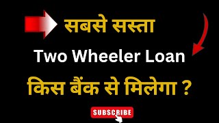 Two Wheeler Loan Intrest Rates  Bike Loan Eligibility  Bike Loan Intrest Rates In India  Hindi [upl. by Anaya]