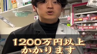 薬学部の知られざる学費事情！薬剤師になる道のりと学費ランキング💰 [upl. by Yole]