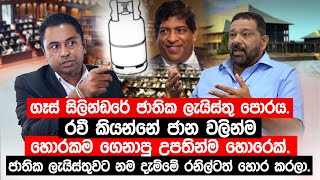 රවී කියන්නේ ජාන වලින්ම හොරකම ගෙනාපු උපතින්ම හොරෙක්  Azath Salley TruthwithChamuditha [upl. by Doro]