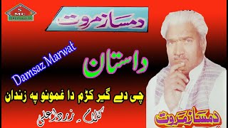 Dastan Damsaz Marwat l Chi De Ghir Karam Da Ghamono l Pashto New Song 2024  HD l SMC HD Production [upl. by Phelips]