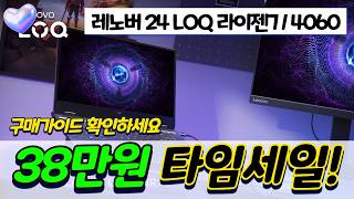 🔥90만원대🔥품절임박🔥라이젠 CPU 추천ㅣ가성비 게이밍 노트북 추천｜게이밍노트북추천｜HP｜레노버｜학생노트북추천｜작업용노트북 레노버 2024 LOQ 15ARP9 라이젠 [upl. by Iroc45]